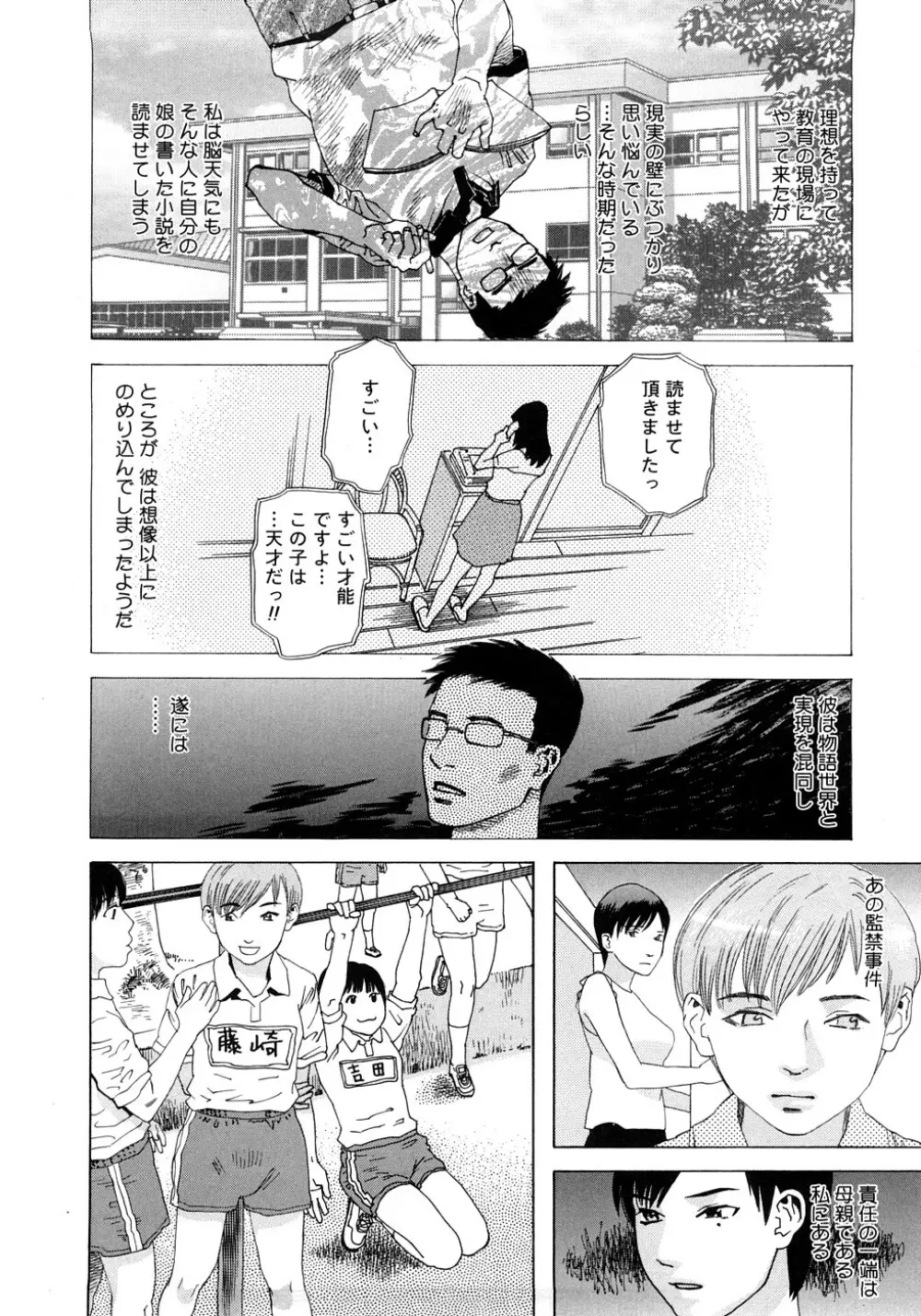 PARADISE LOST Page.131