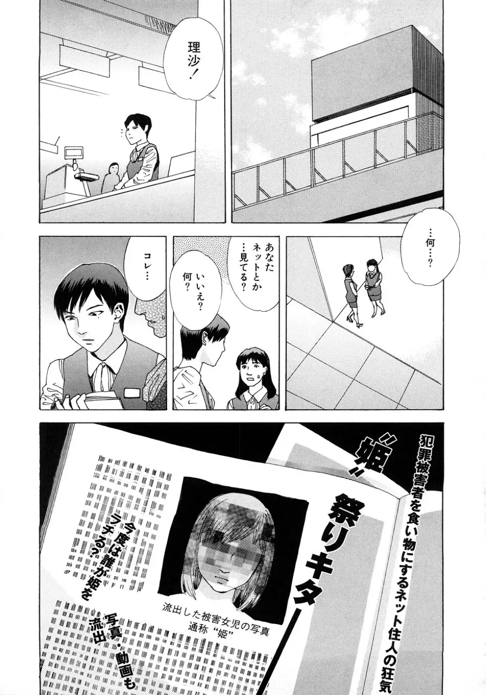 PARADISE LOST Page.136