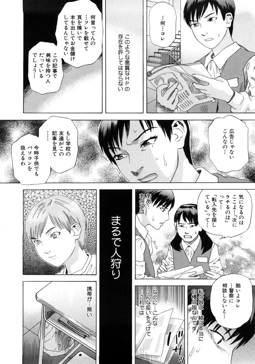 PARADISE LOST Page.137