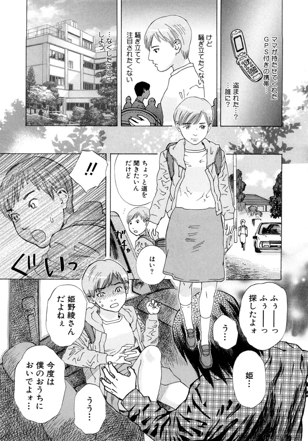 PARADISE LOST Page.138