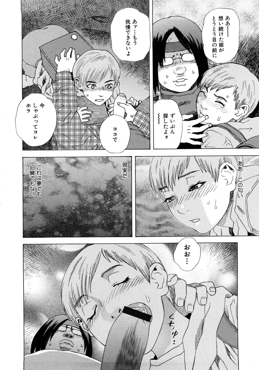 PARADISE LOST Page.139