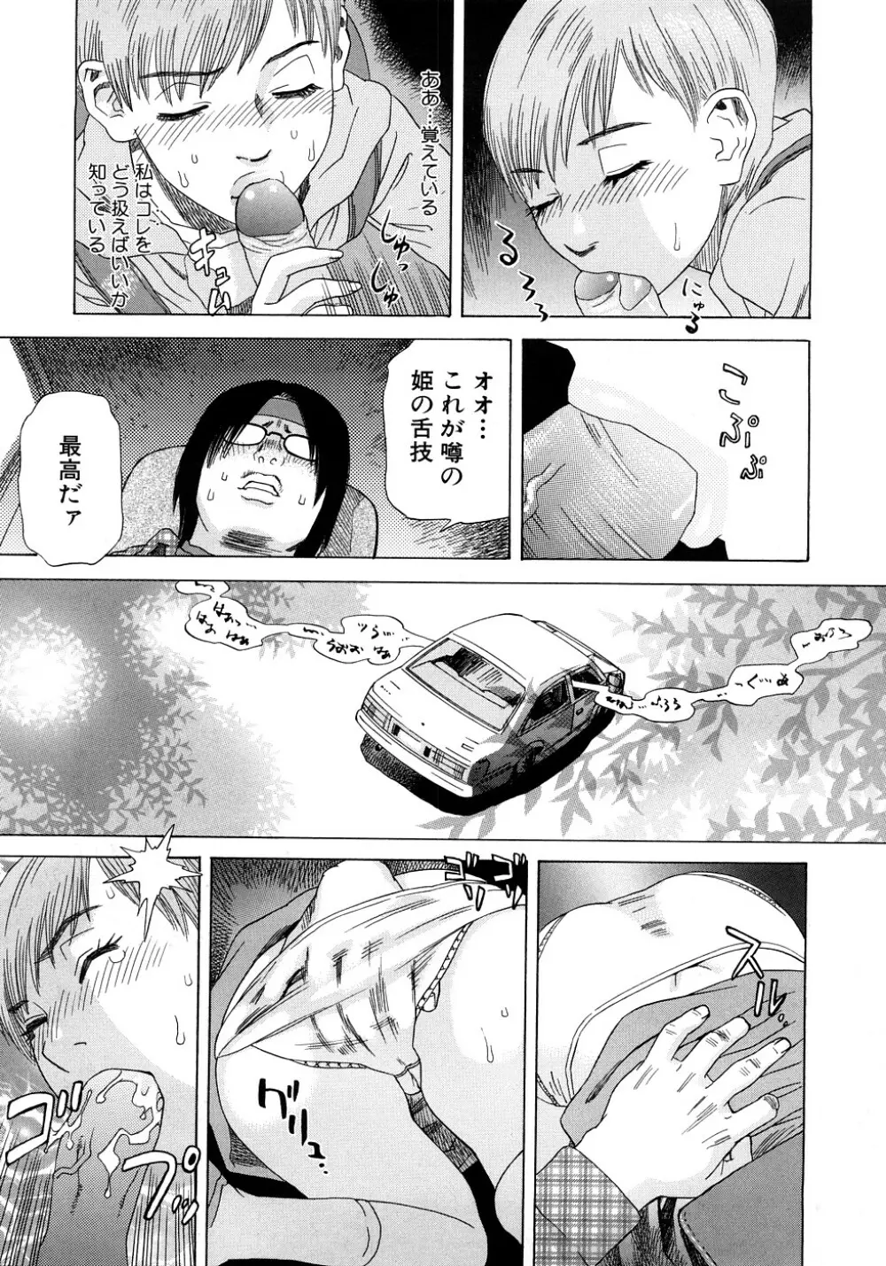 PARADISE LOST Page.140