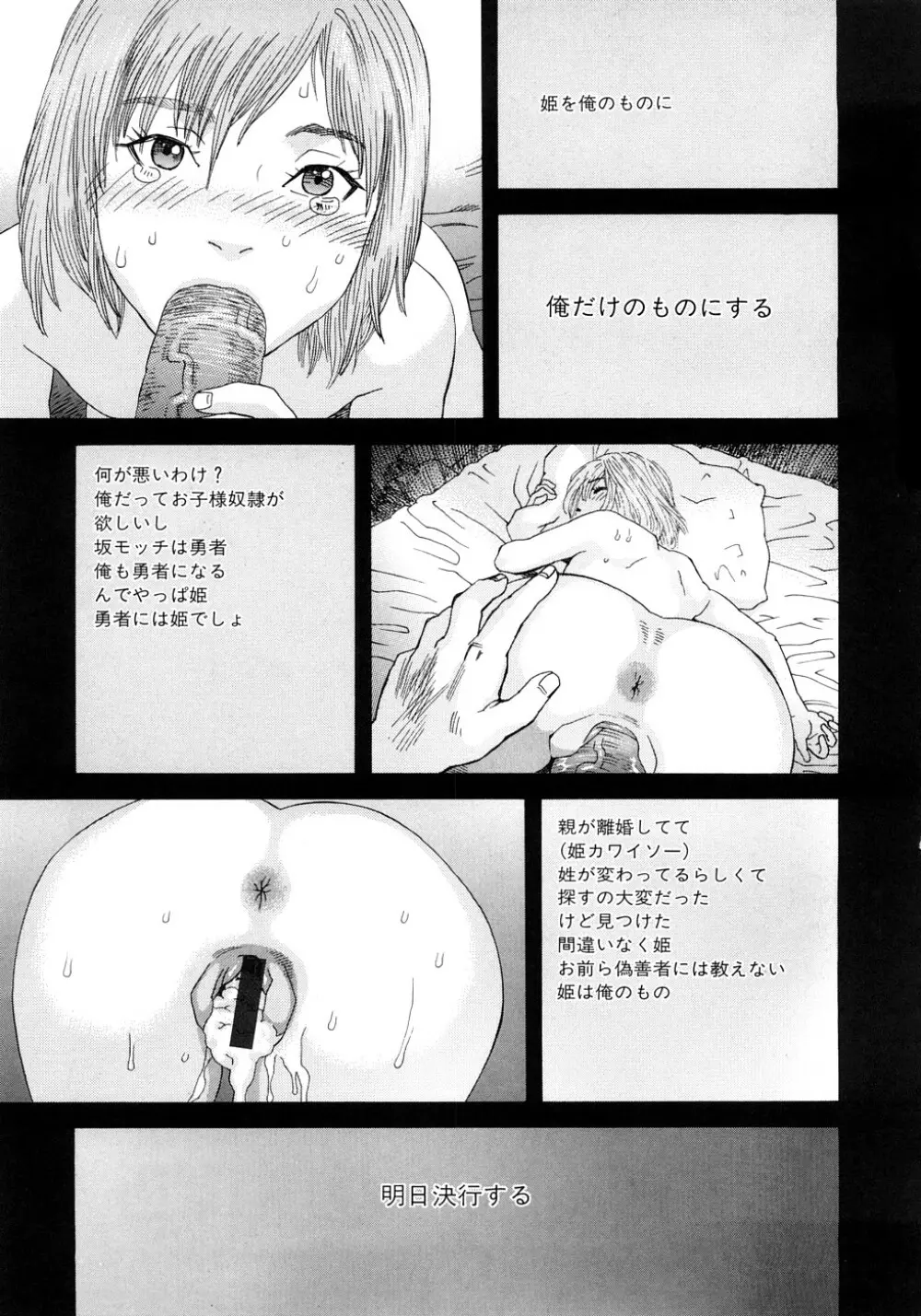 PARADISE LOST Page.142