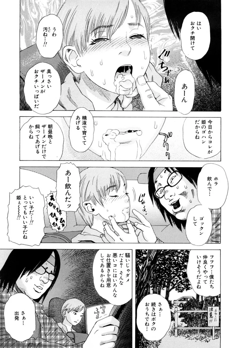 PARADISE LOST Page.144