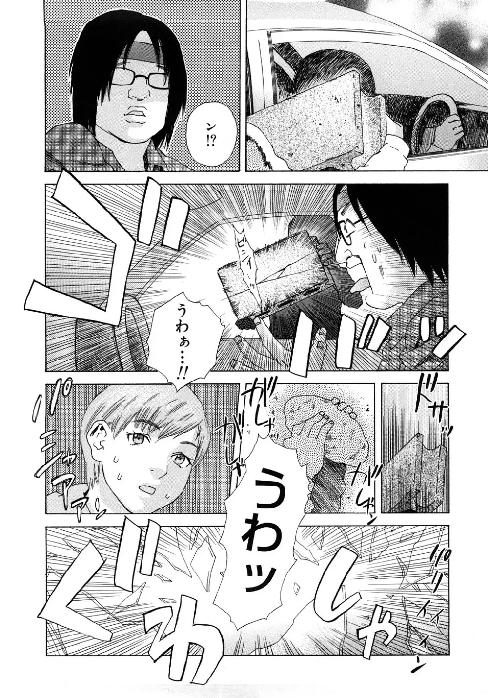 PARADISE LOST Page.145