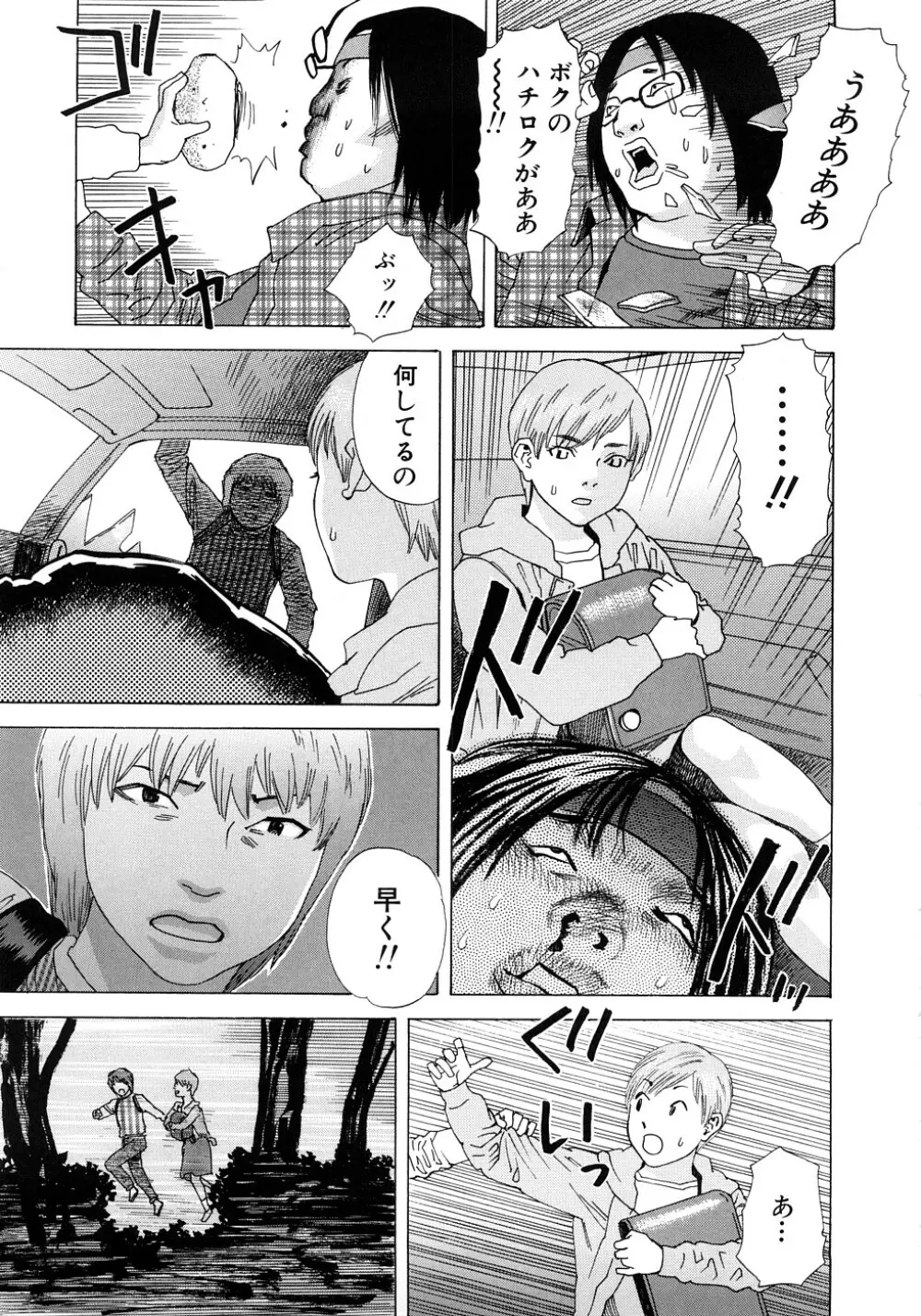 PARADISE LOST Page.146