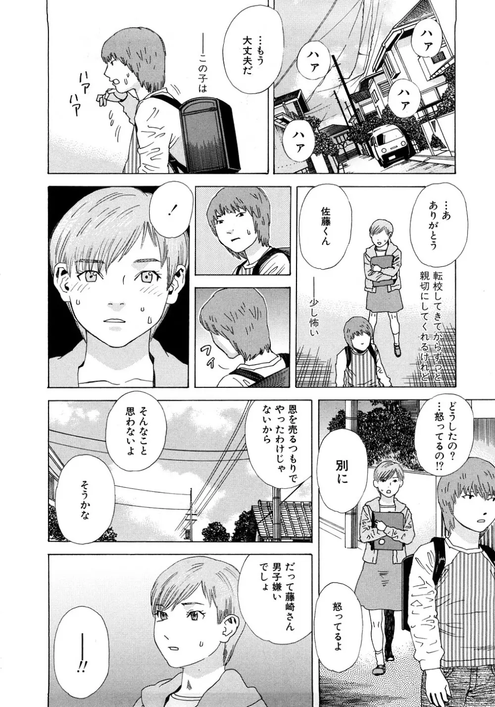 PARADISE LOST Page.147