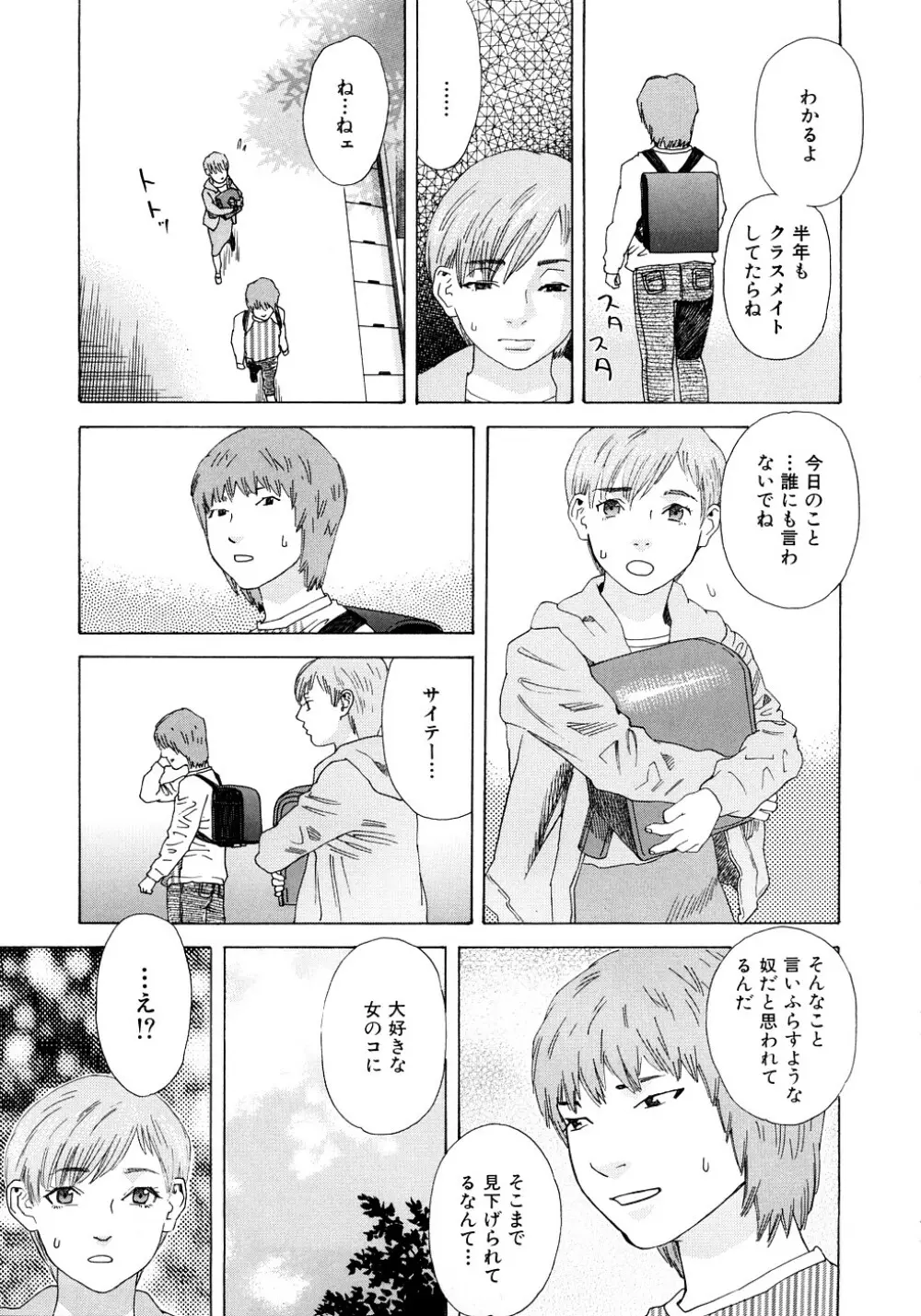 PARADISE LOST Page.148