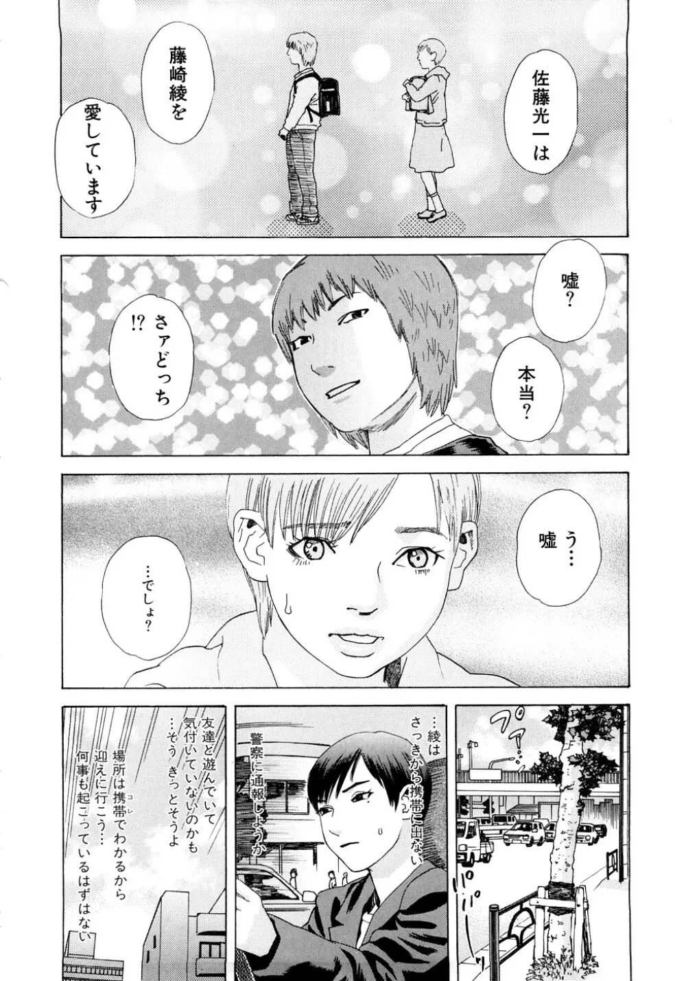PARADISE LOST Page.149