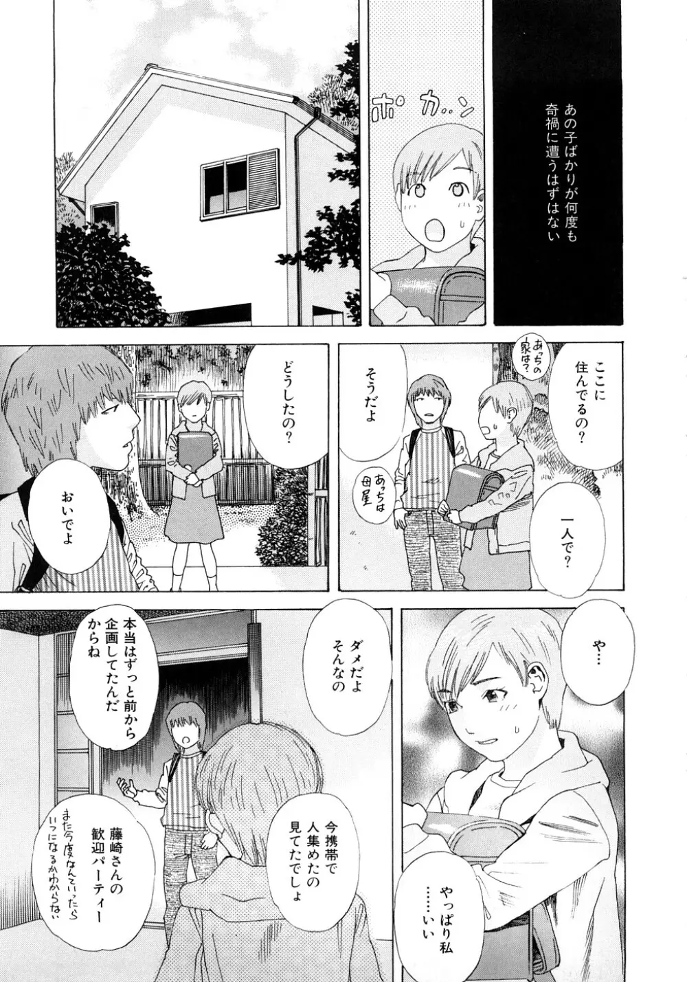 PARADISE LOST Page.150