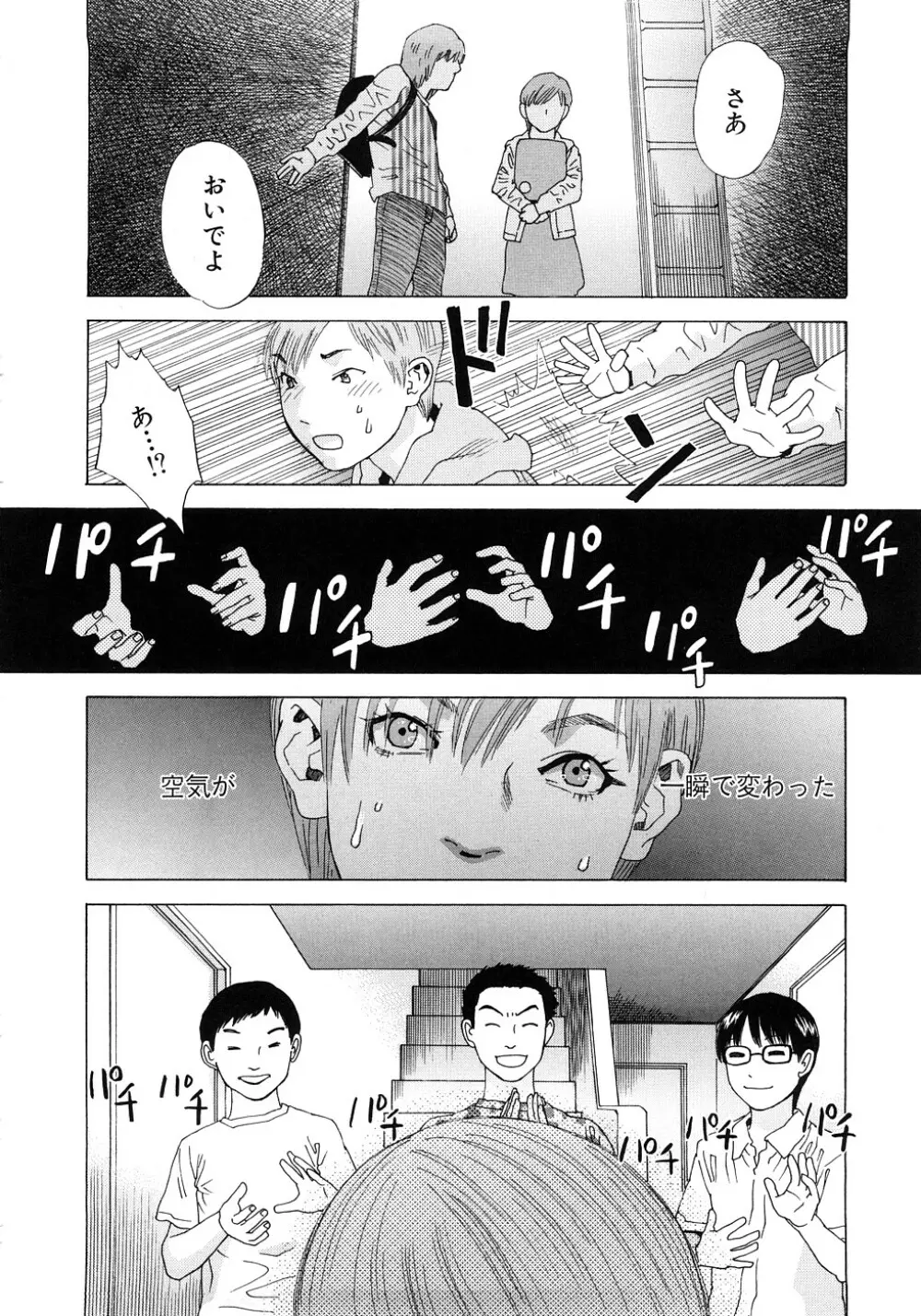 PARADISE LOST Page.151