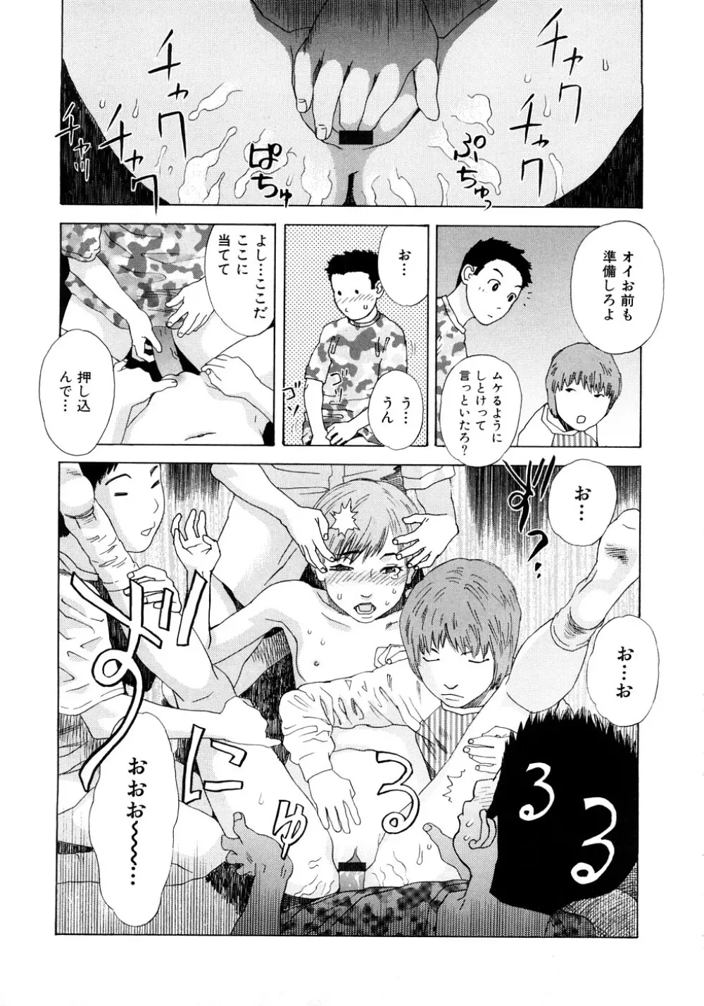 PARADISE LOST Page.156