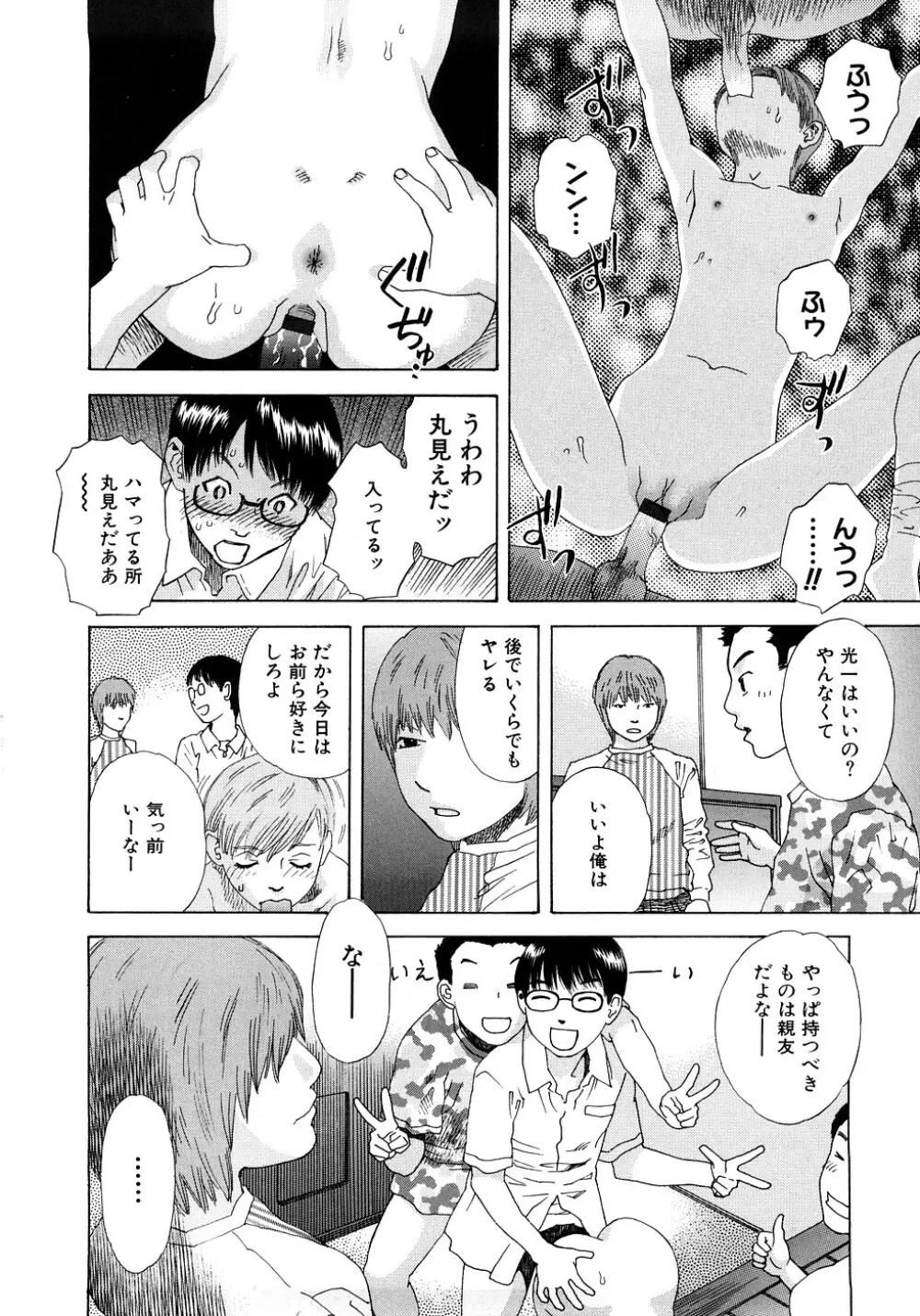 PARADISE LOST Page.159