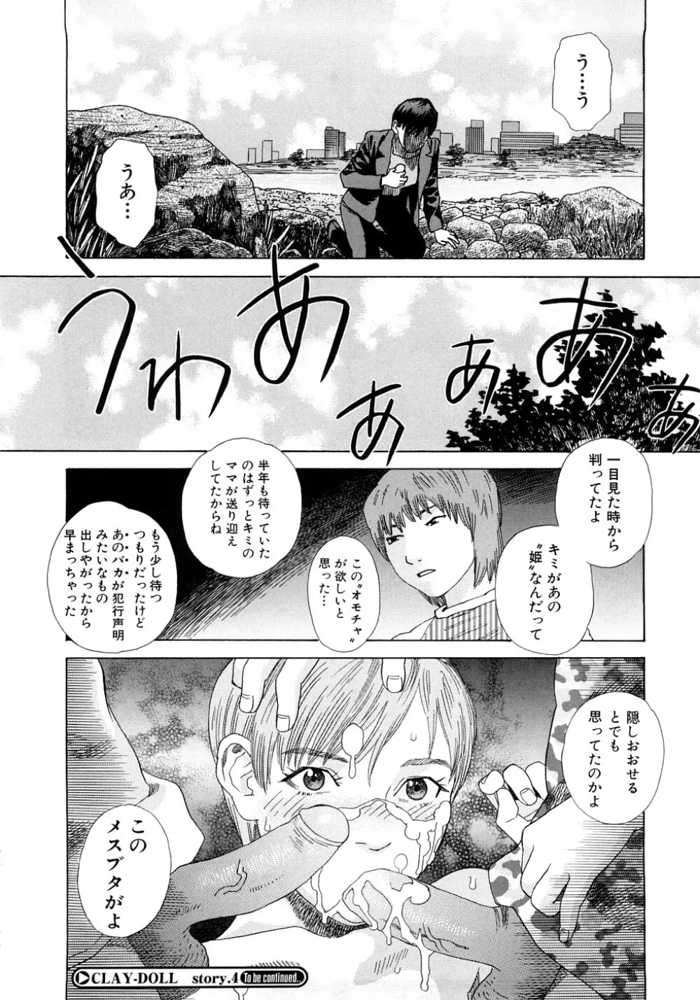 PARADISE LOST Page.161