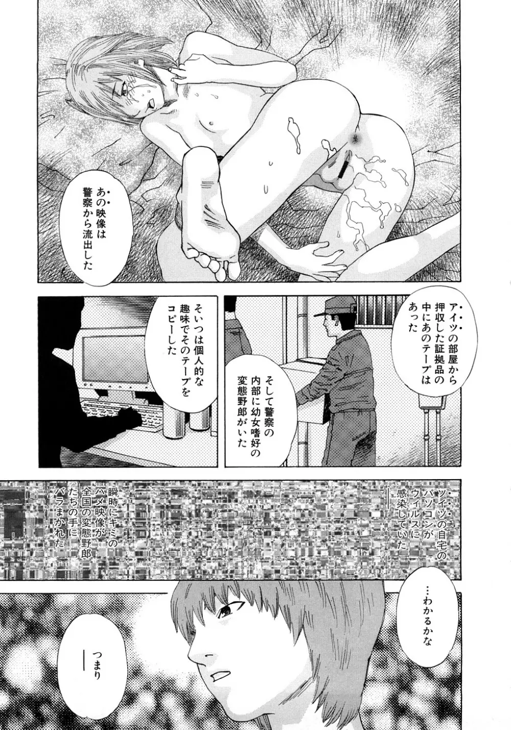 PARADISE LOST Page.162