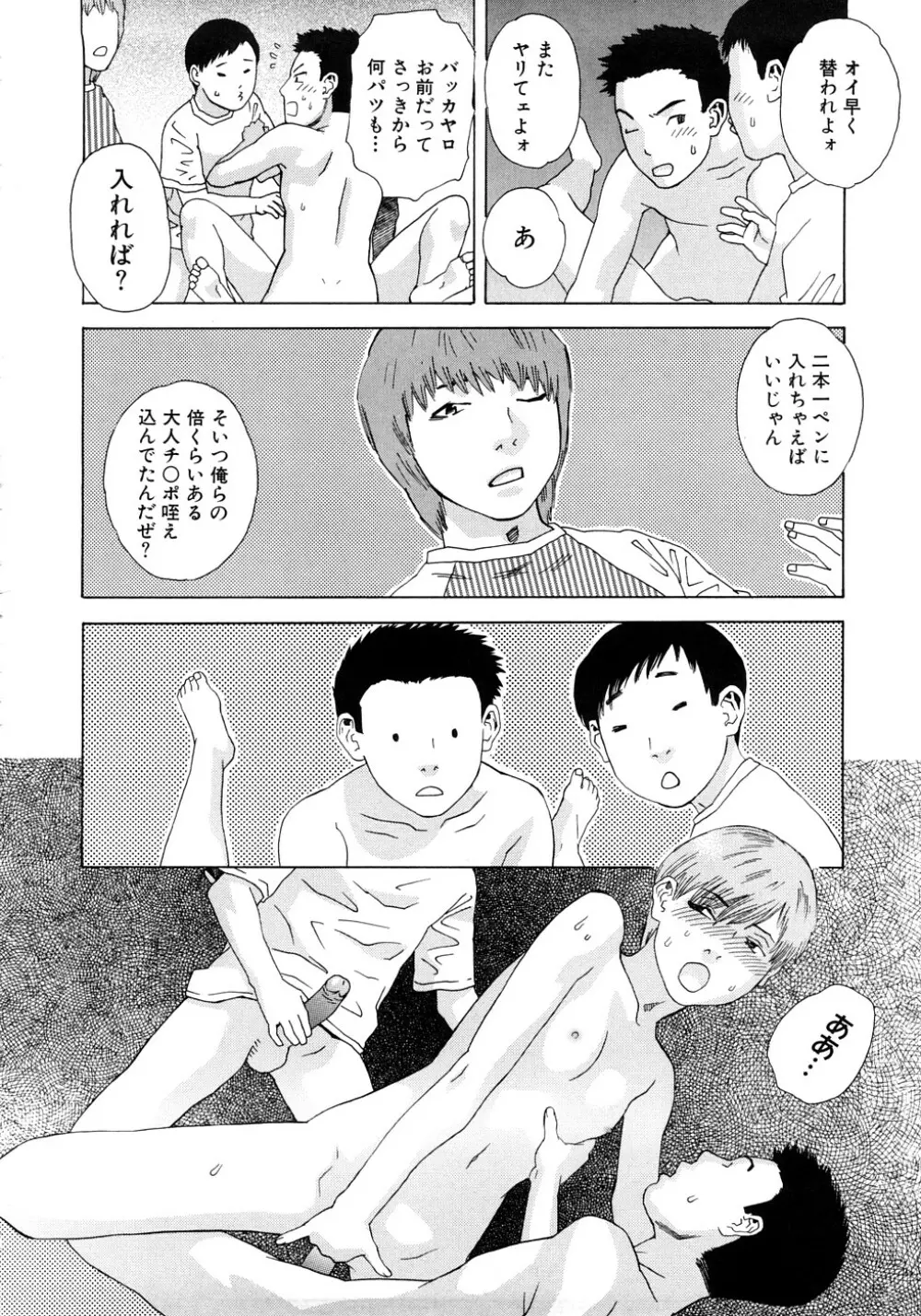 PARADISE LOST Page.165