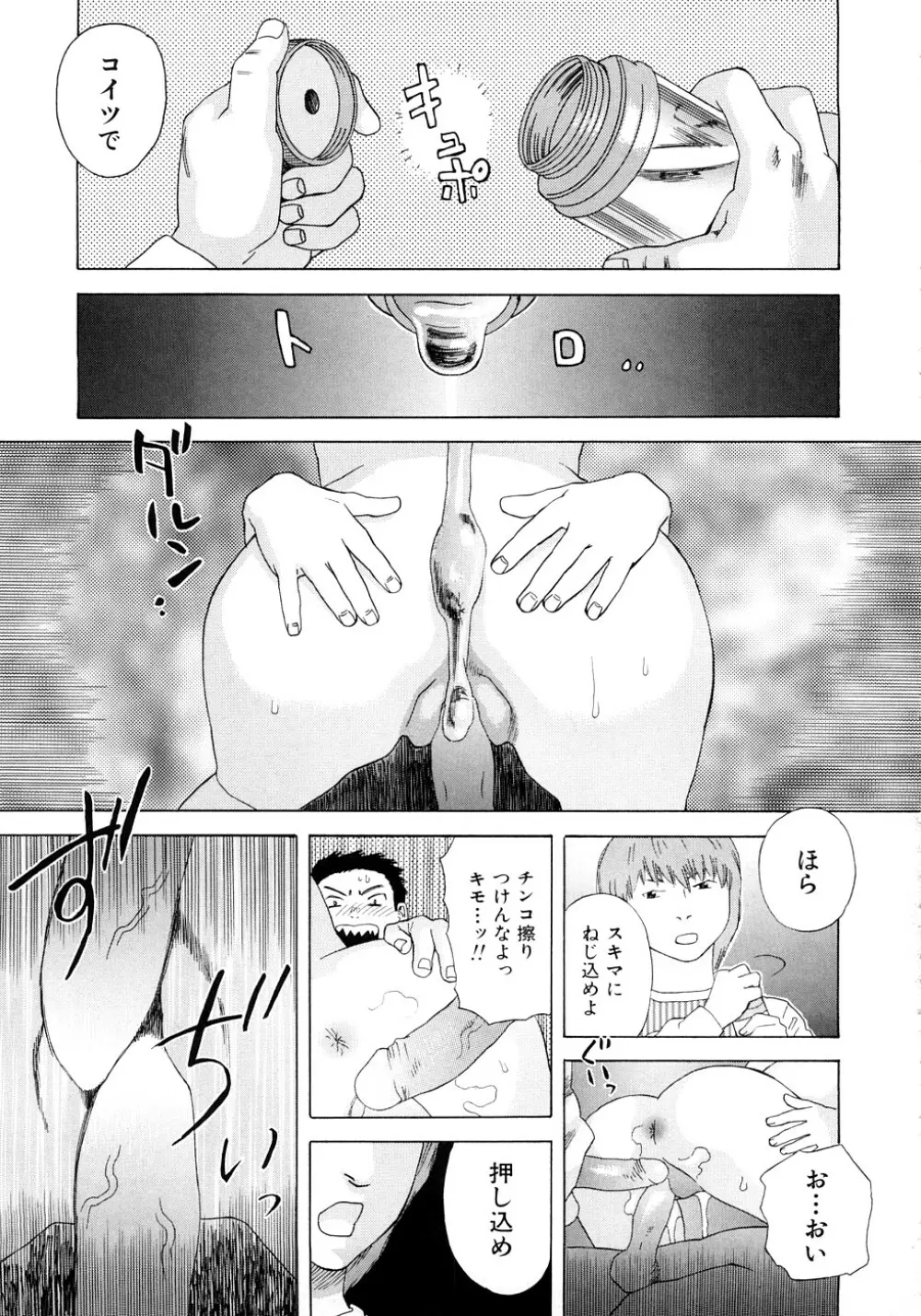 PARADISE LOST Page.166