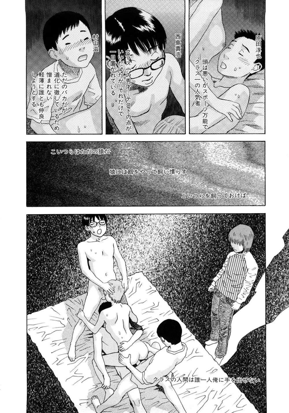 PARADISE LOST Page.169