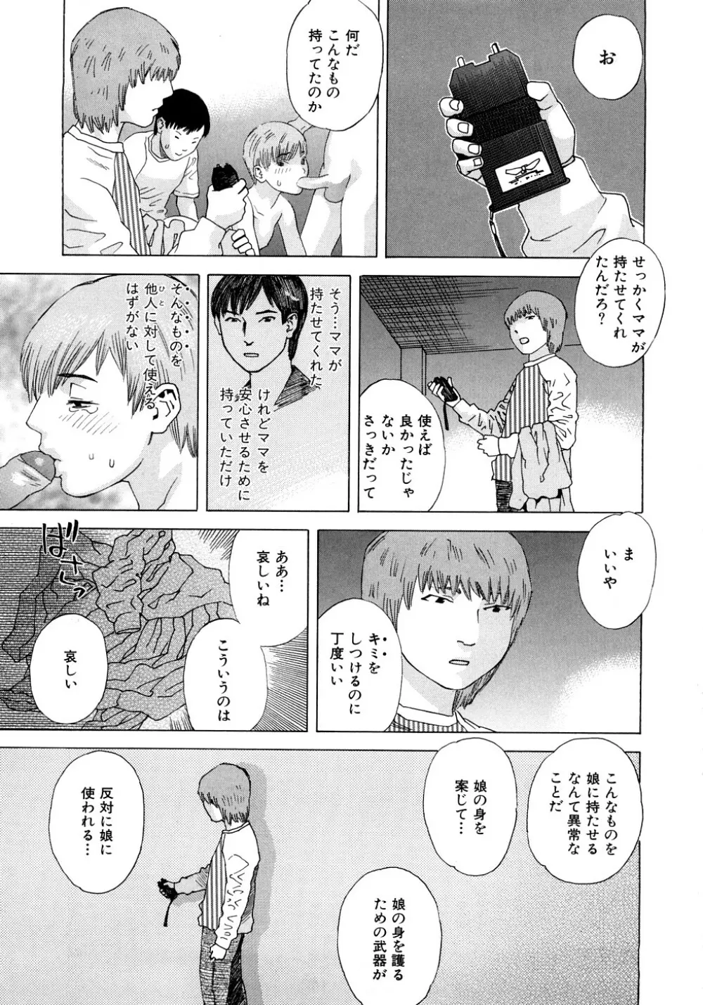 PARADISE LOST Page.170