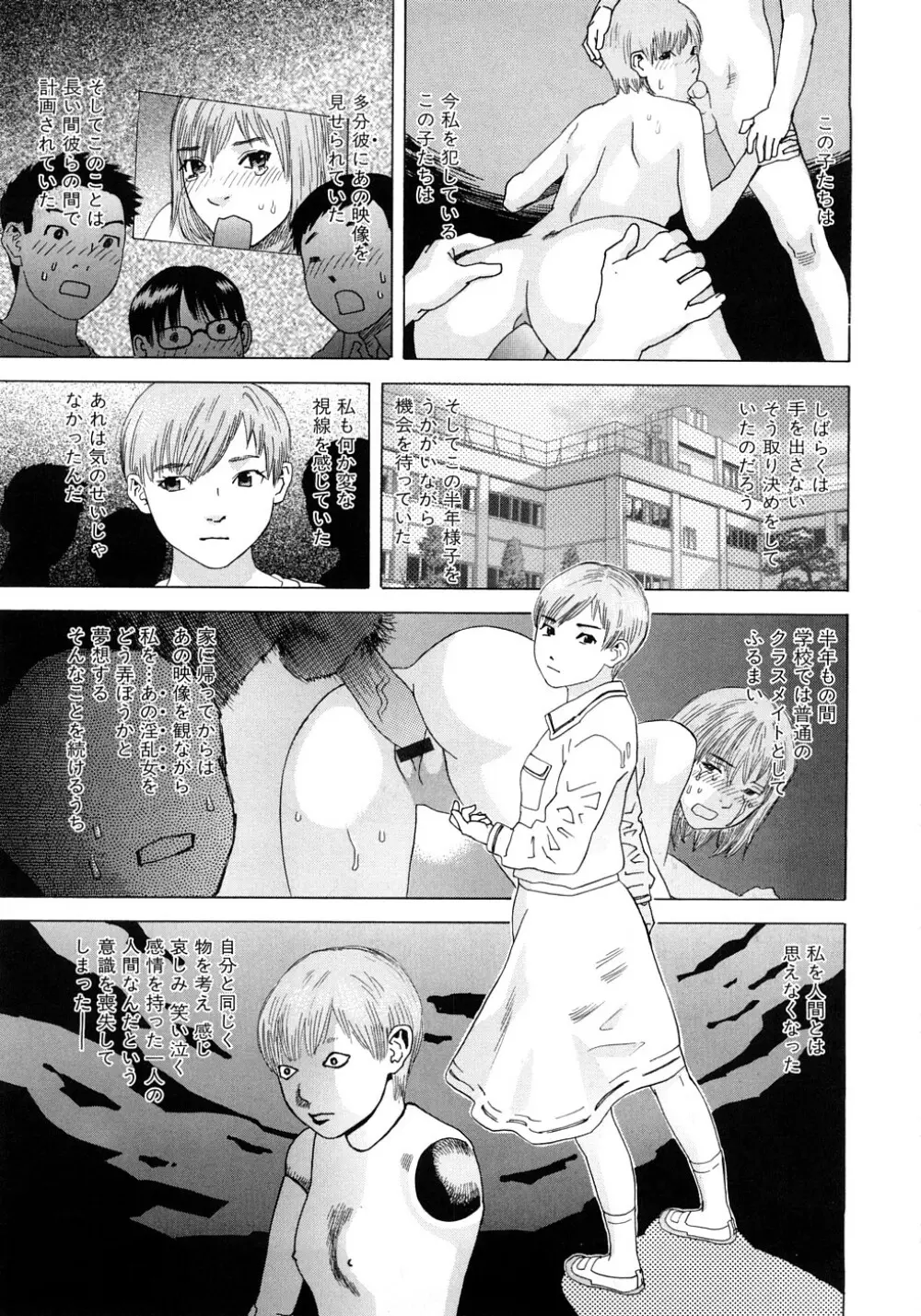 PARADISE LOST Page.172