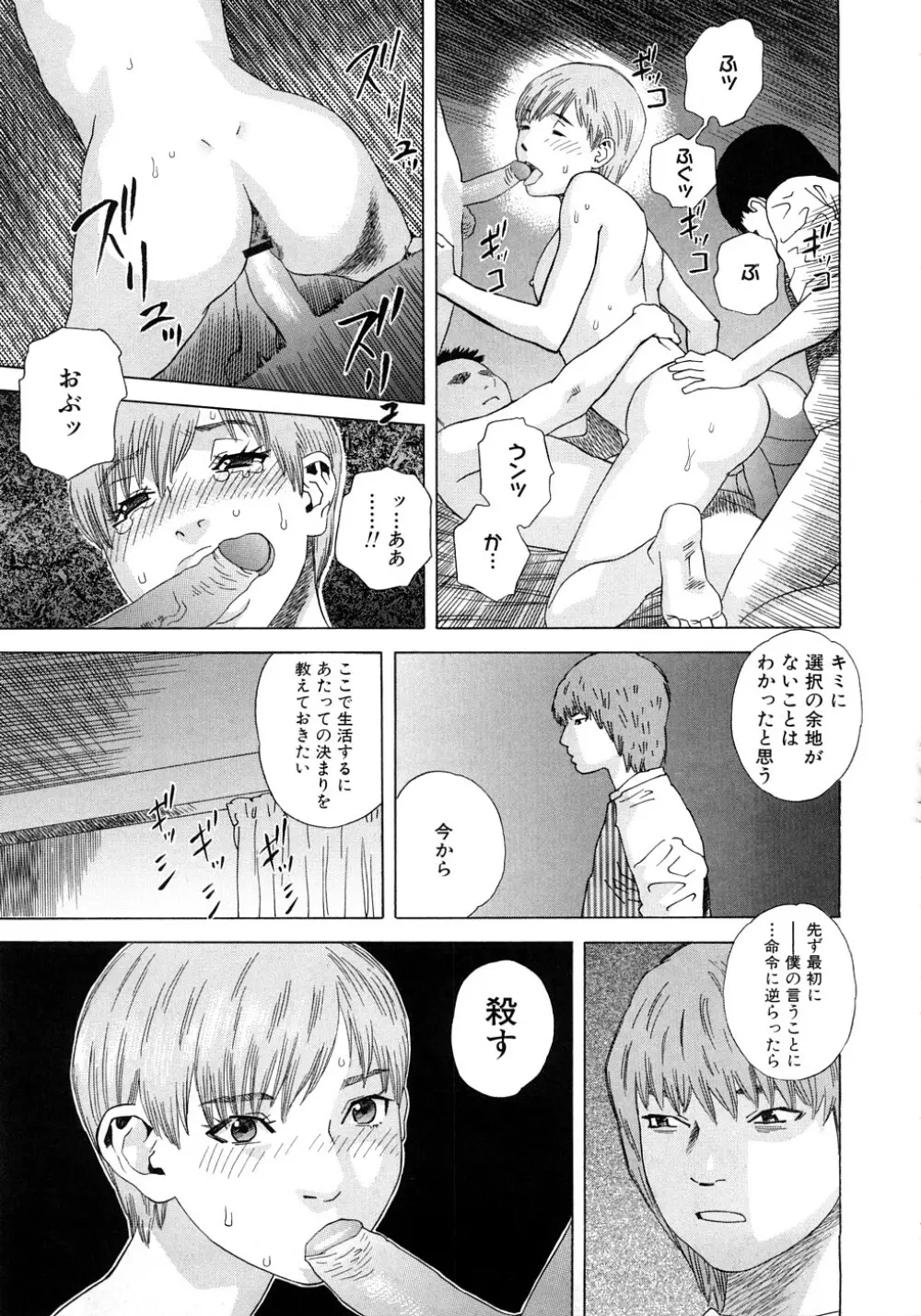 PARADISE LOST Page.174