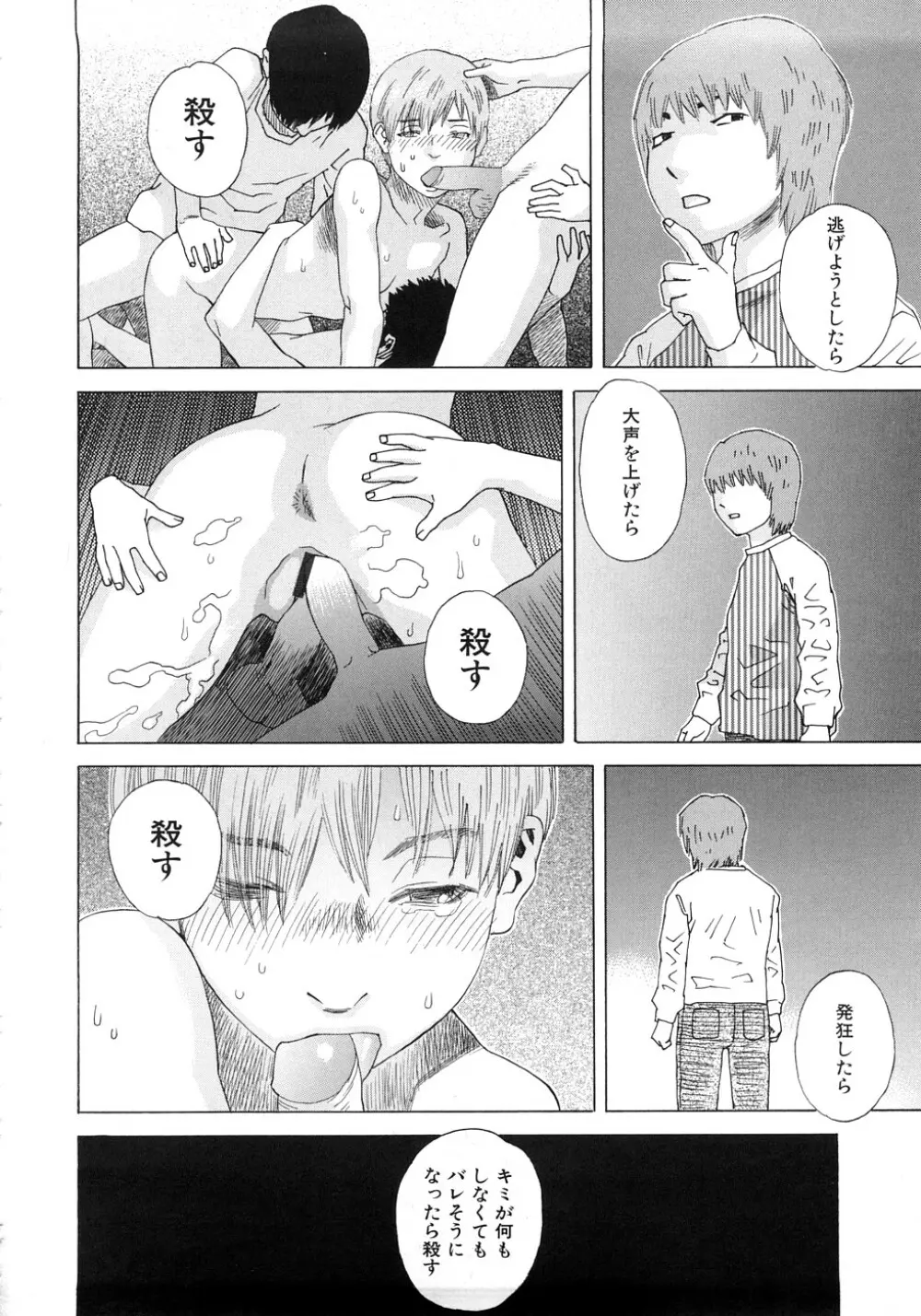 PARADISE LOST Page.175