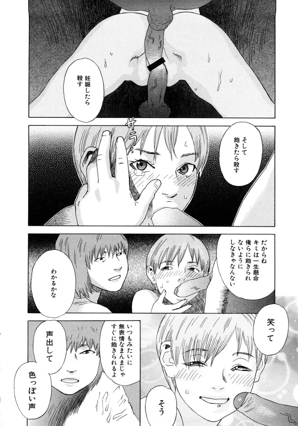 PARADISE LOST Page.177