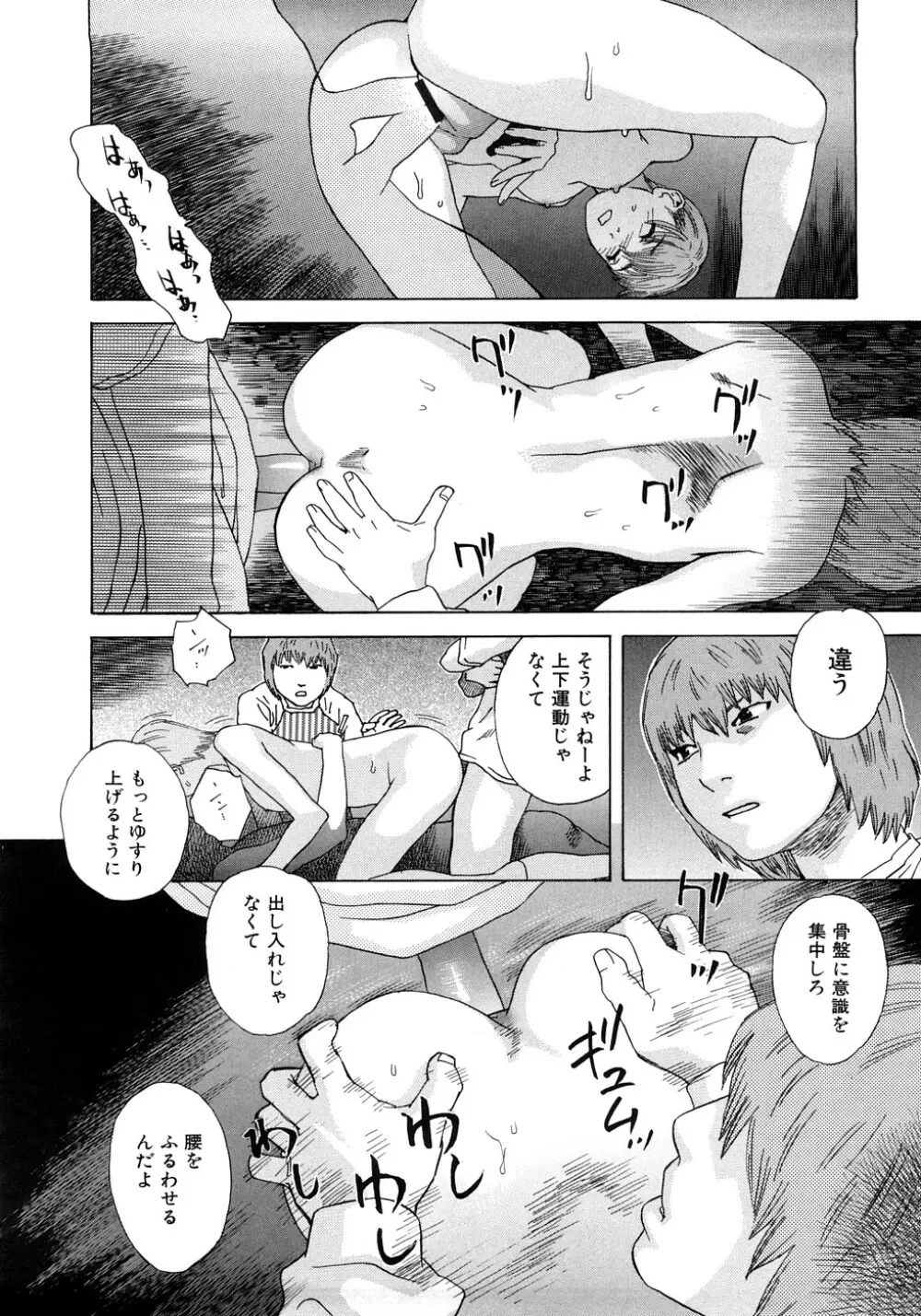 PARADISE LOST Page.181