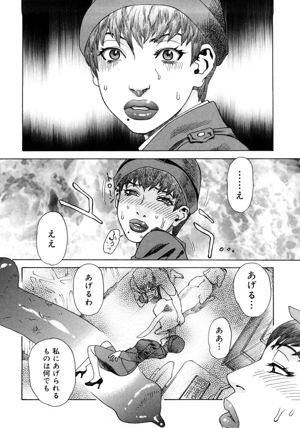PARADISE LOST Page.19
