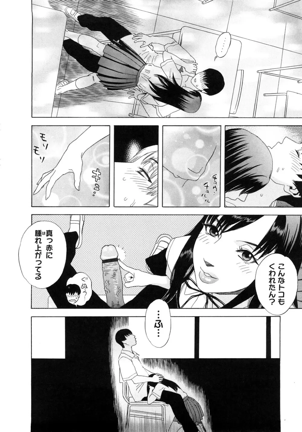 PARADISE LOST Page.197