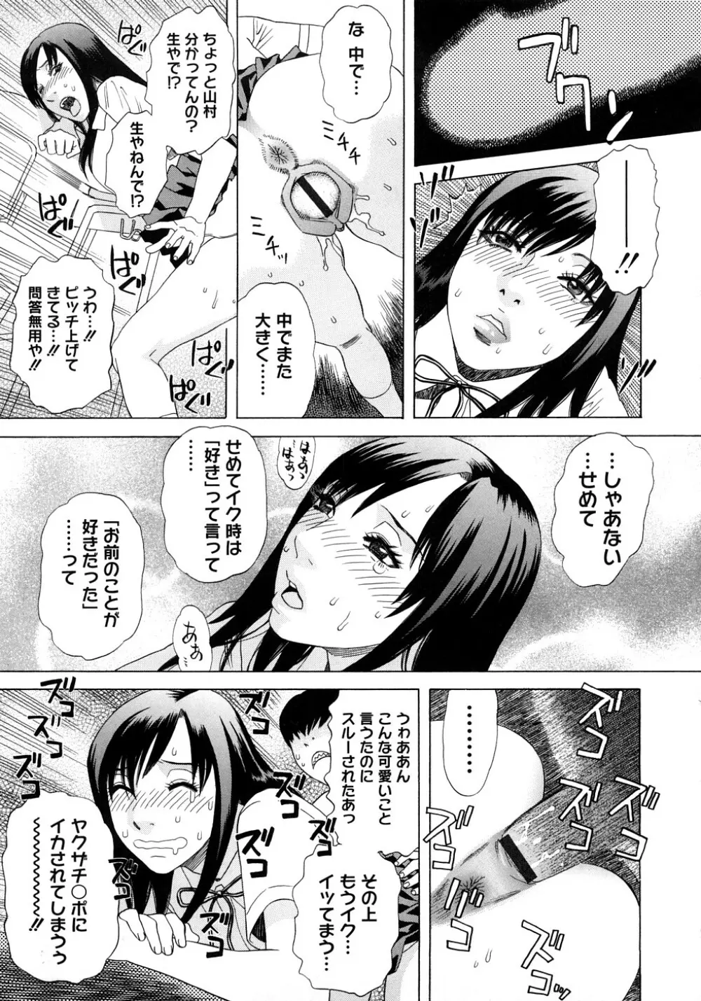 PARADISE LOST Page.206