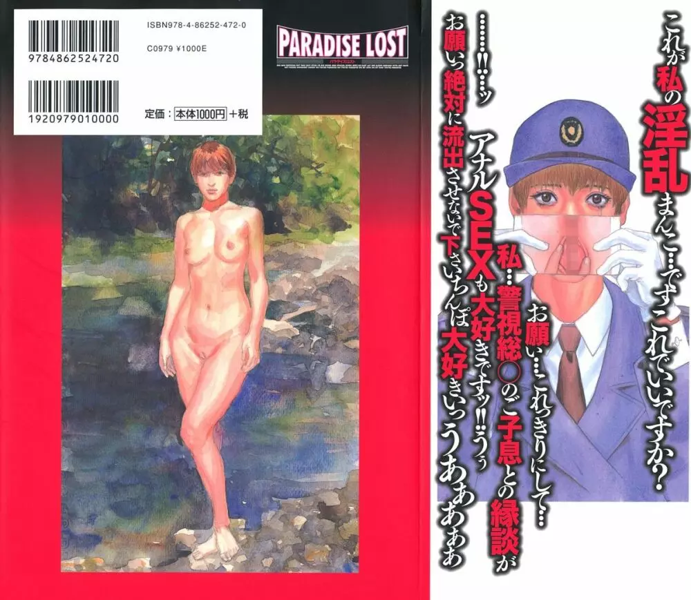 PARADISE LOST Page.219