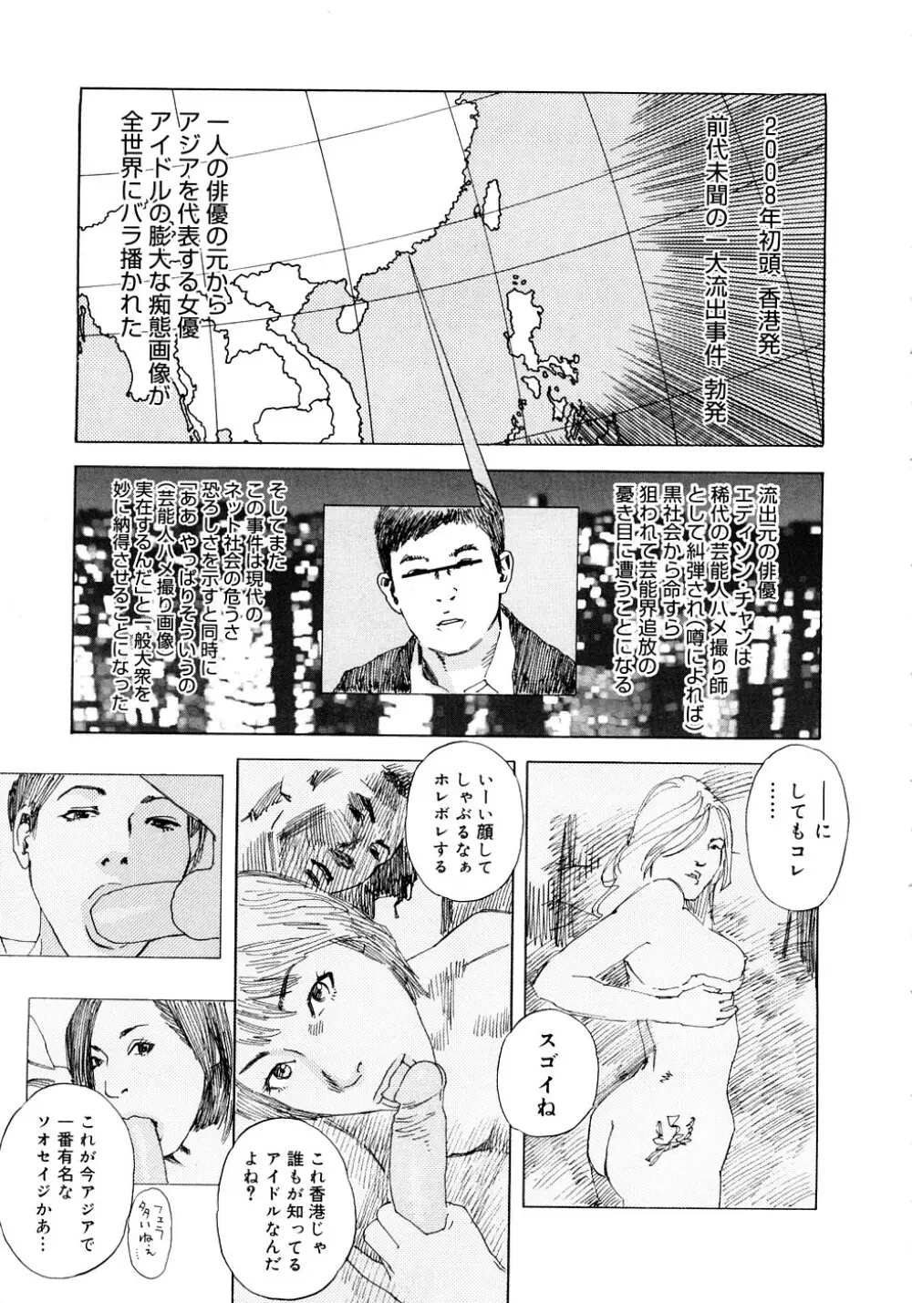 PARADISE LOST Page.24