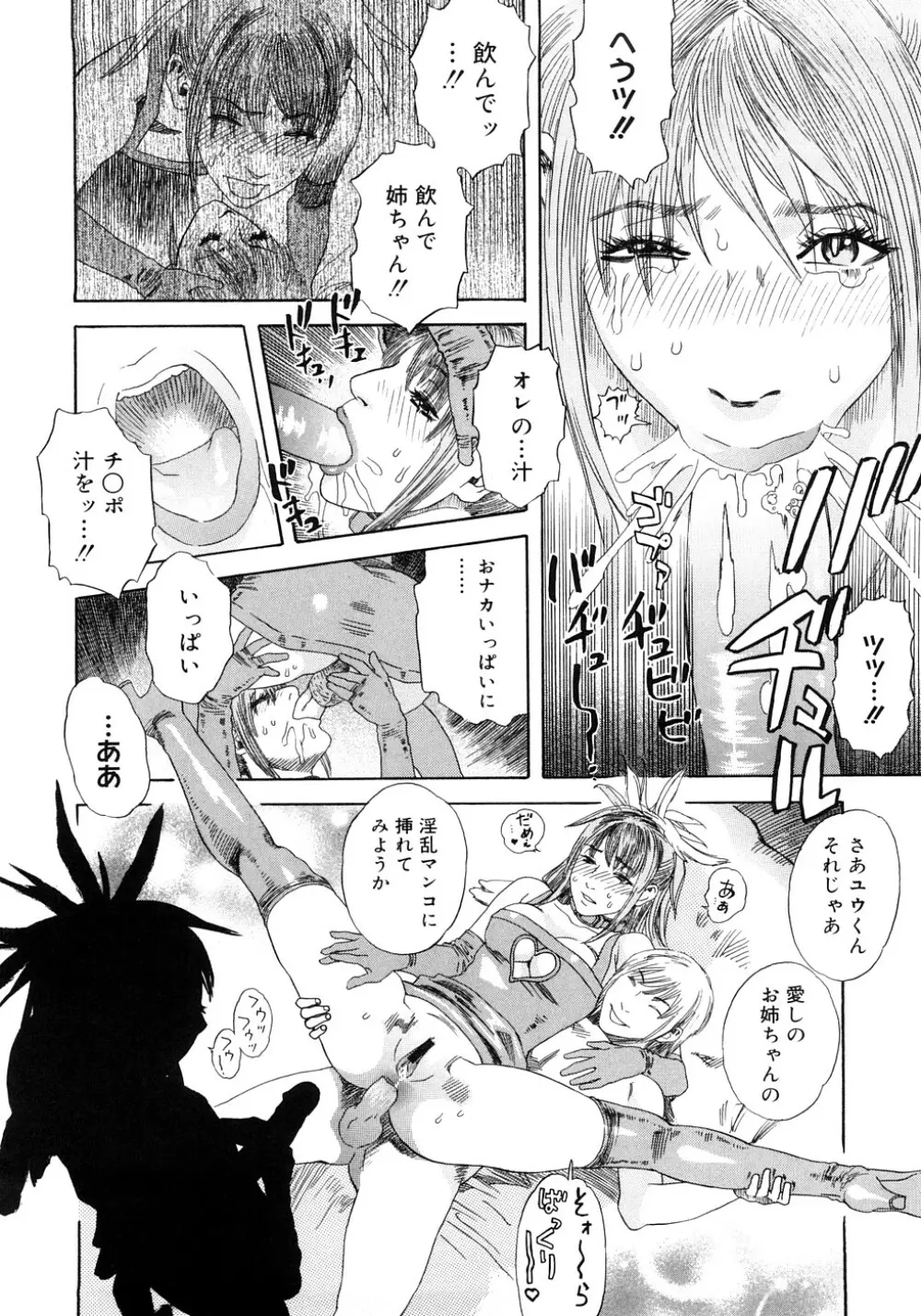 PARADISE LOST Page.41