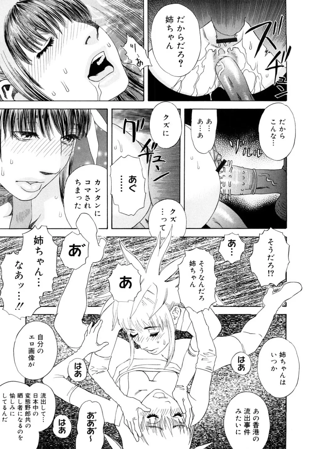 PARADISE LOST Page.46