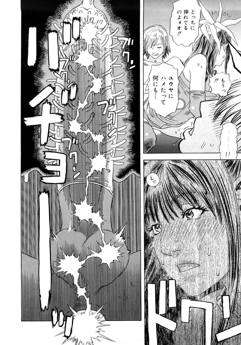 PARADISE LOST Page.59