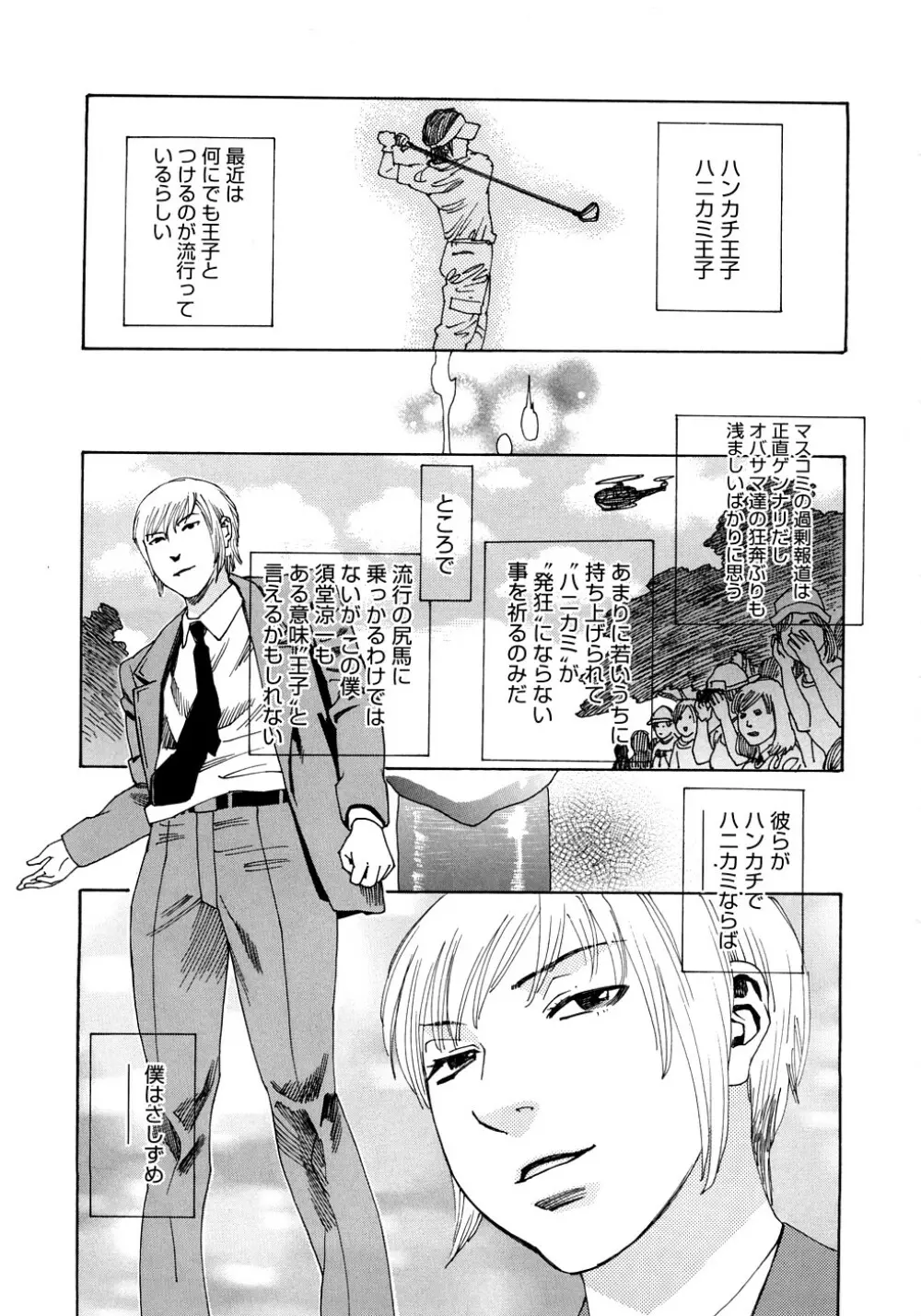 PARADISE LOST Page.6