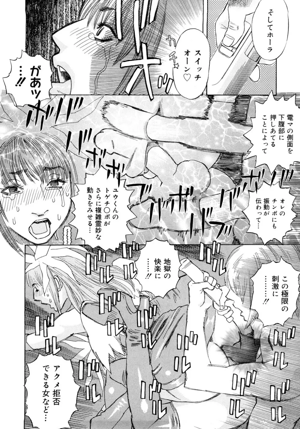 PARADISE LOST Page.63