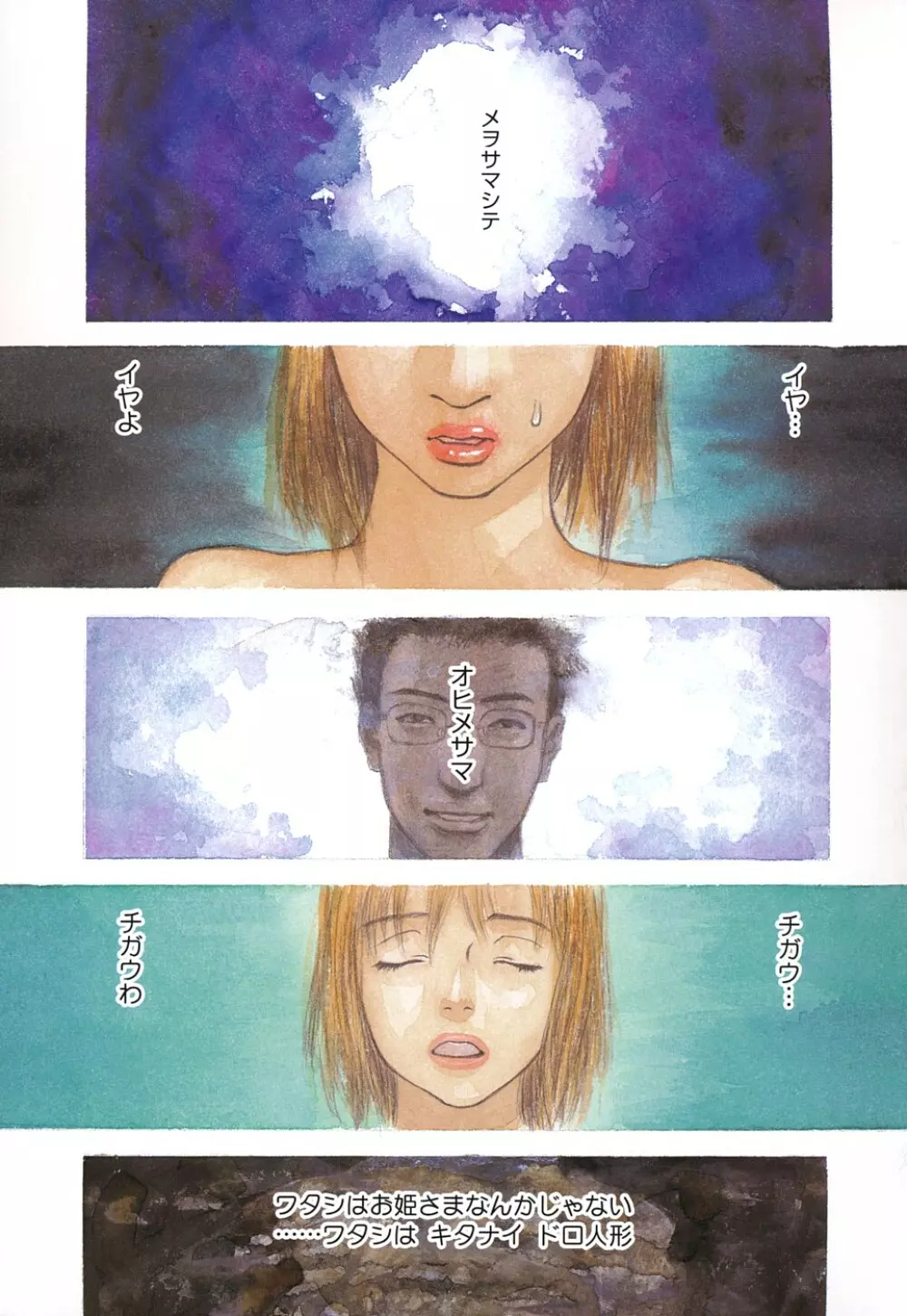 PARADISE LOST Page.70