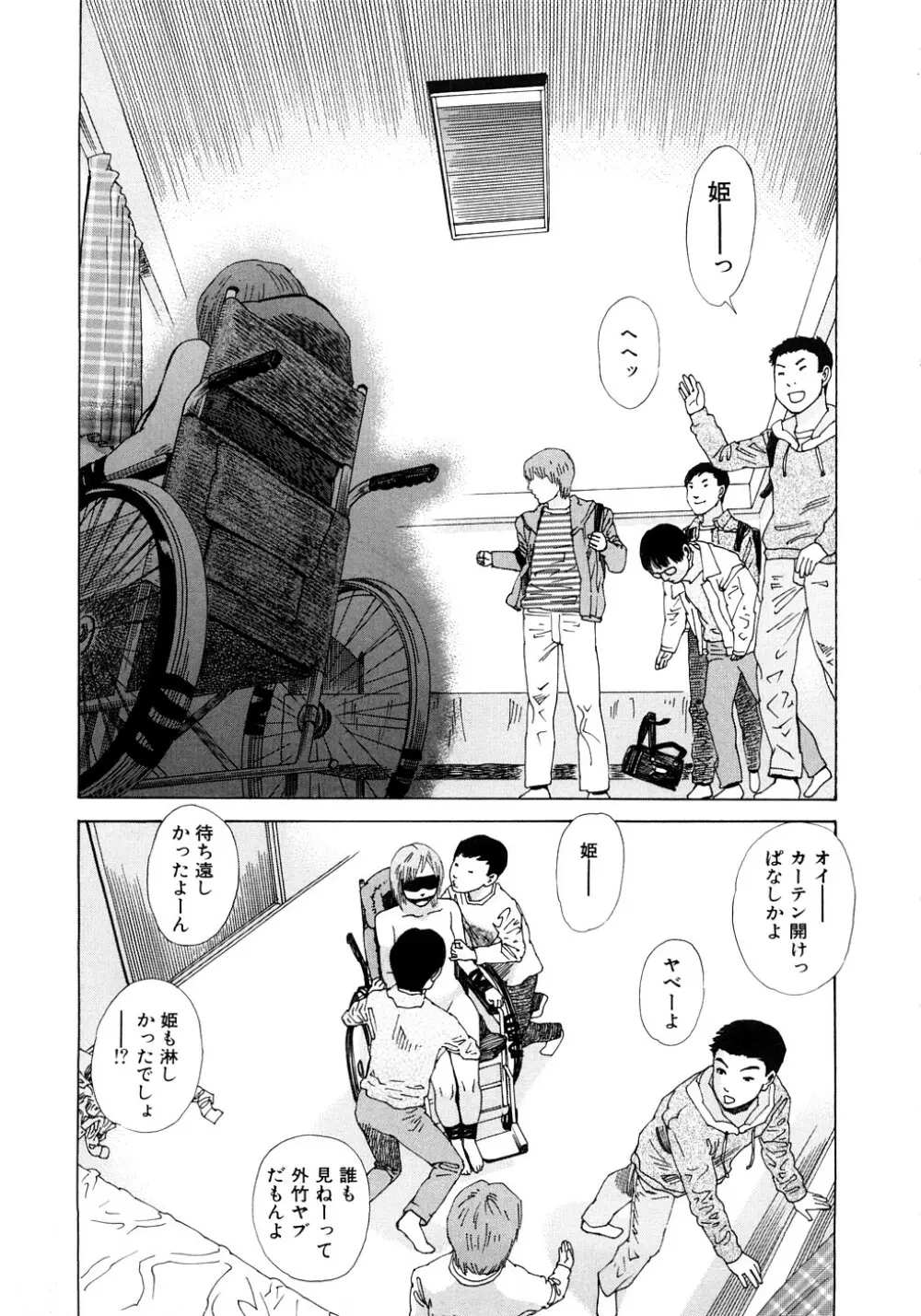 PARADISE LOST Page.76