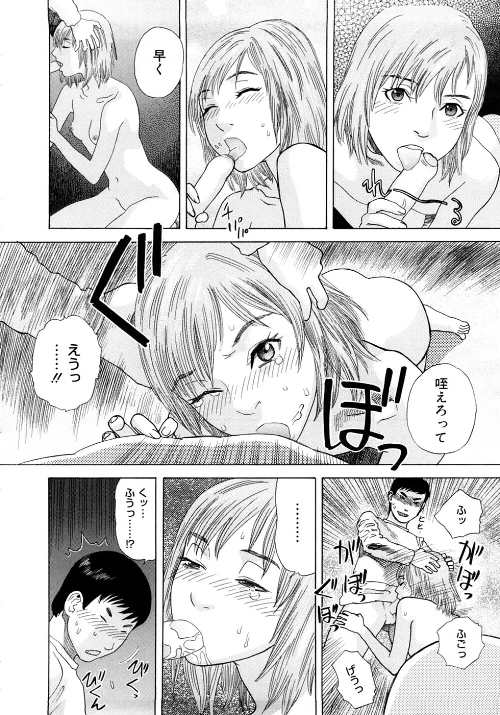 PARADISE LOST Page.79