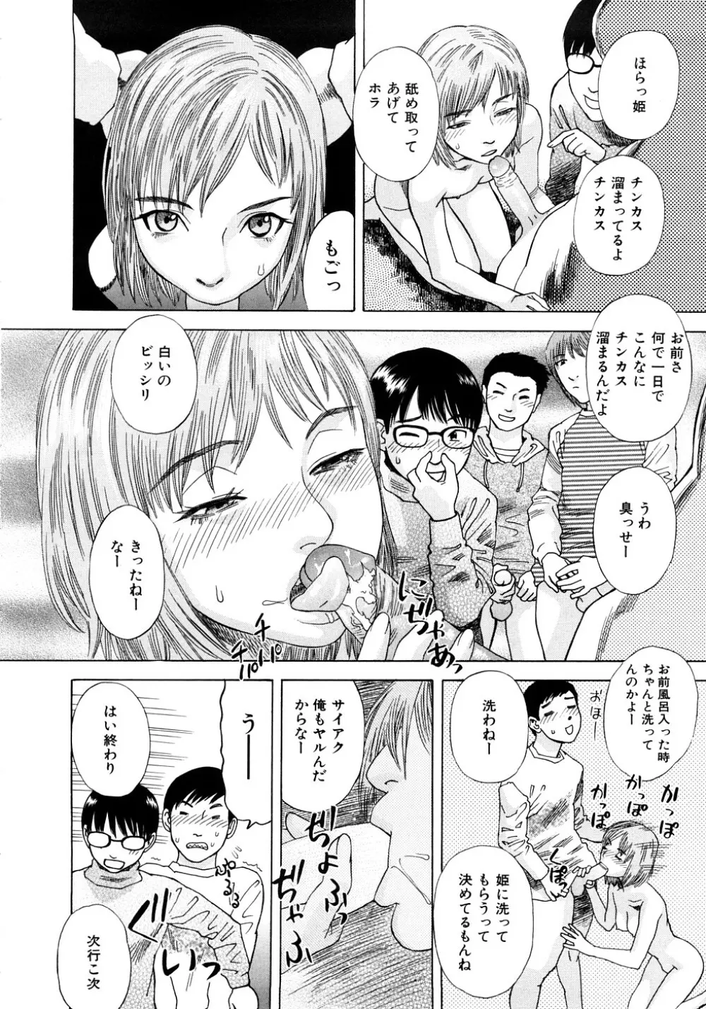 PARADISE LOST Page.81