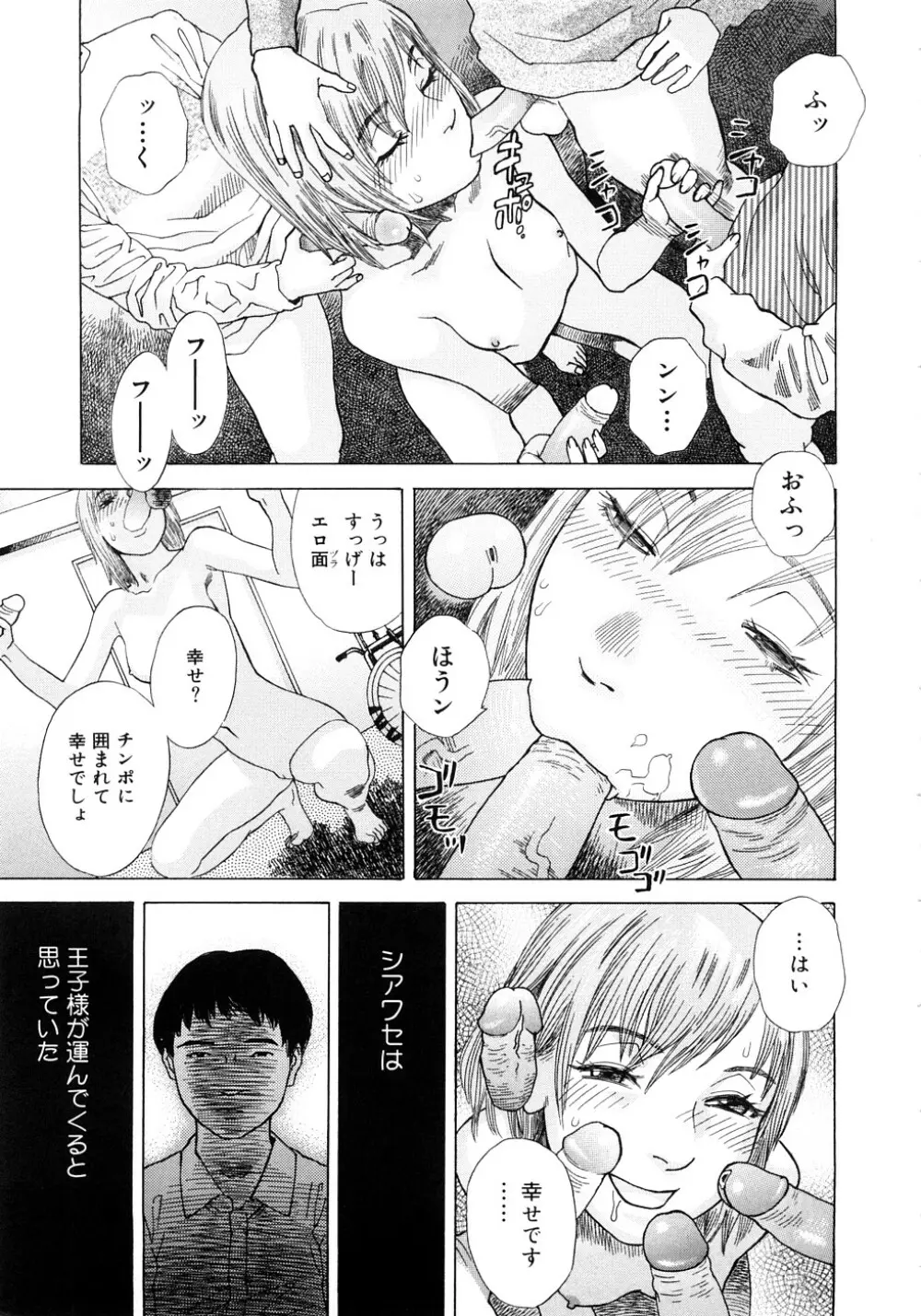 PARADISE LOST Page.82