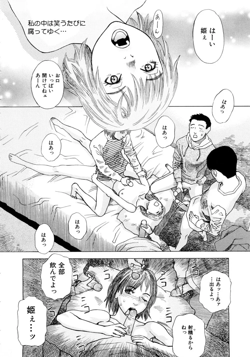 PARADISE LOST Page.83
