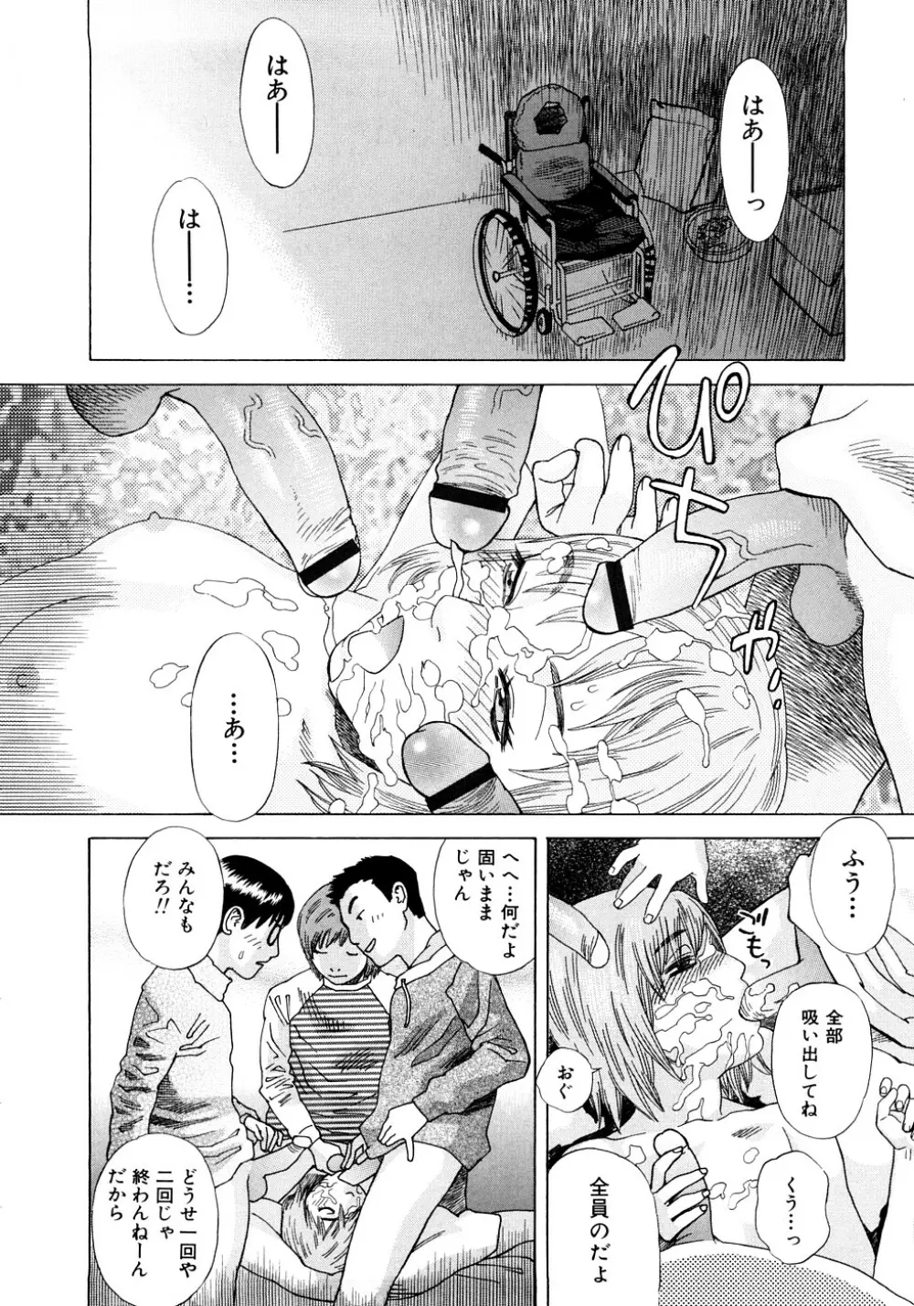 PARADISE LOST Page.85