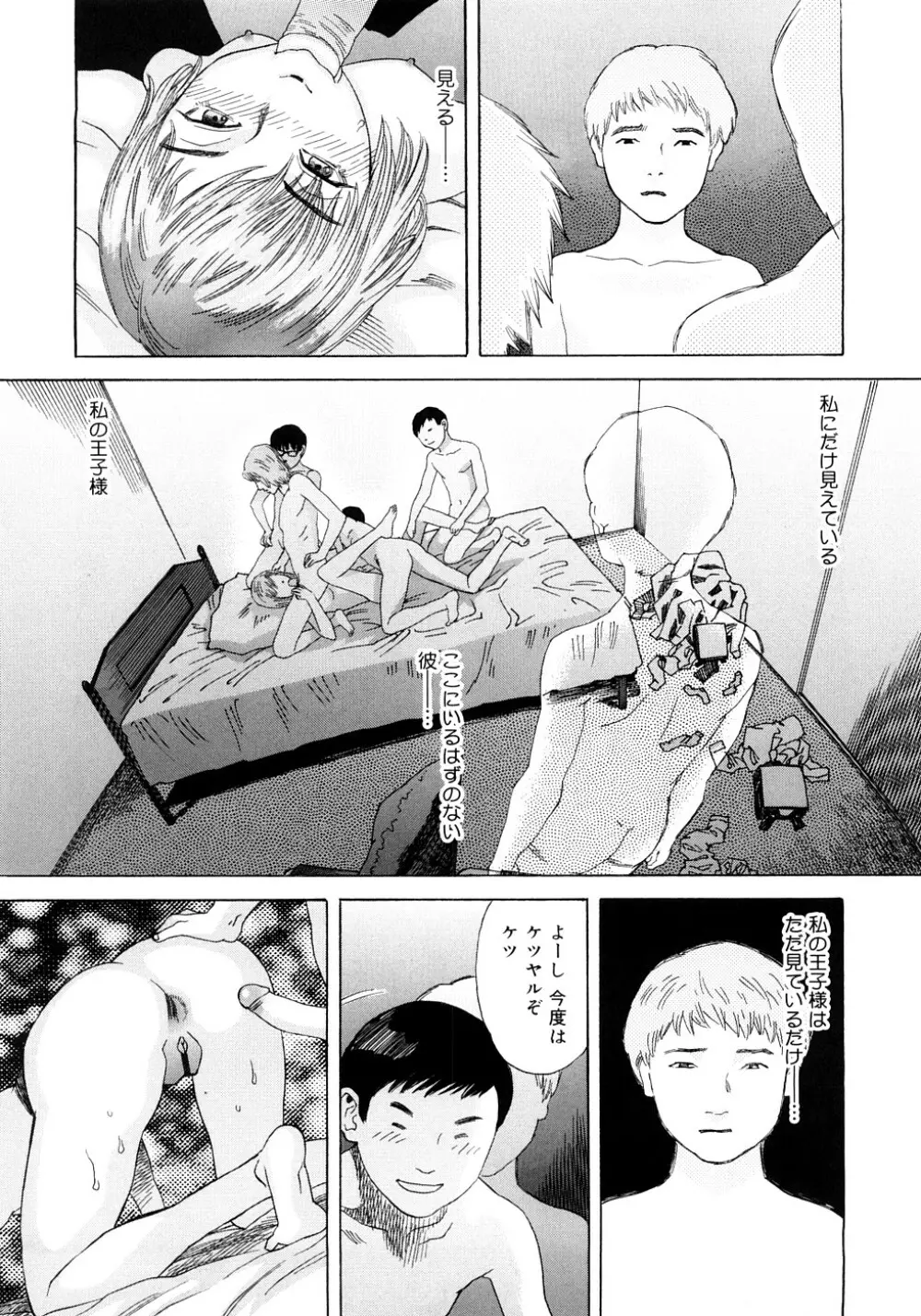 PARADISE LOST Page.88