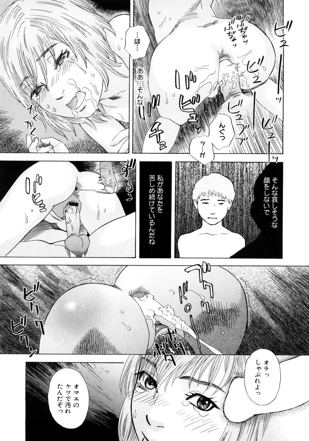 PARADISE LOST Page.92