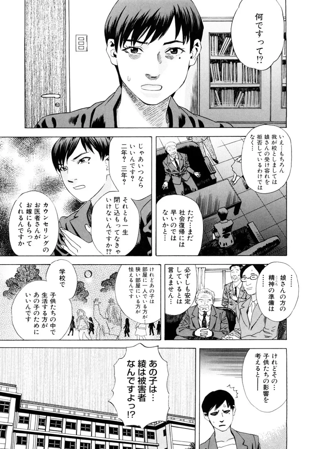 PARADISE LOST Page.94