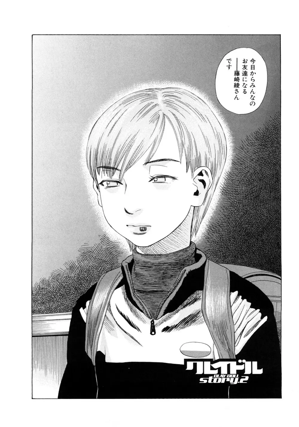 PARADISE LOST Page.95
