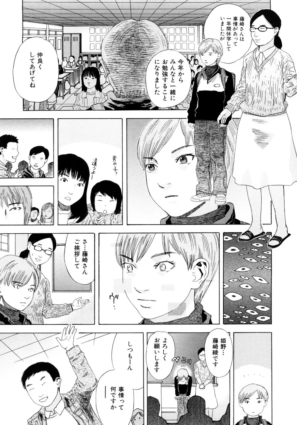PARADISE LOST Page.96